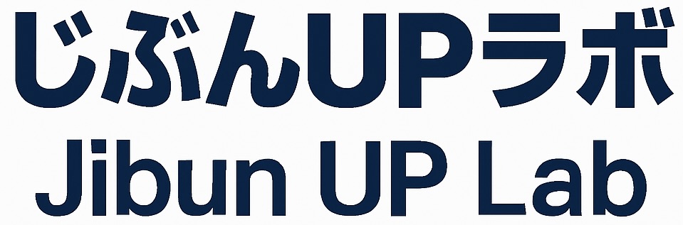 じぶんUPラボ